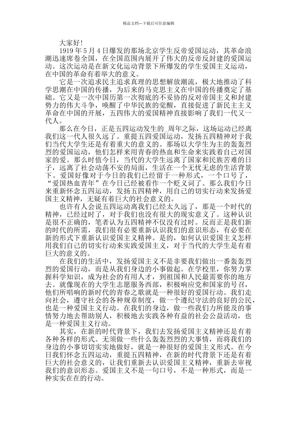 2024年五四演讲致辞简短_第2页