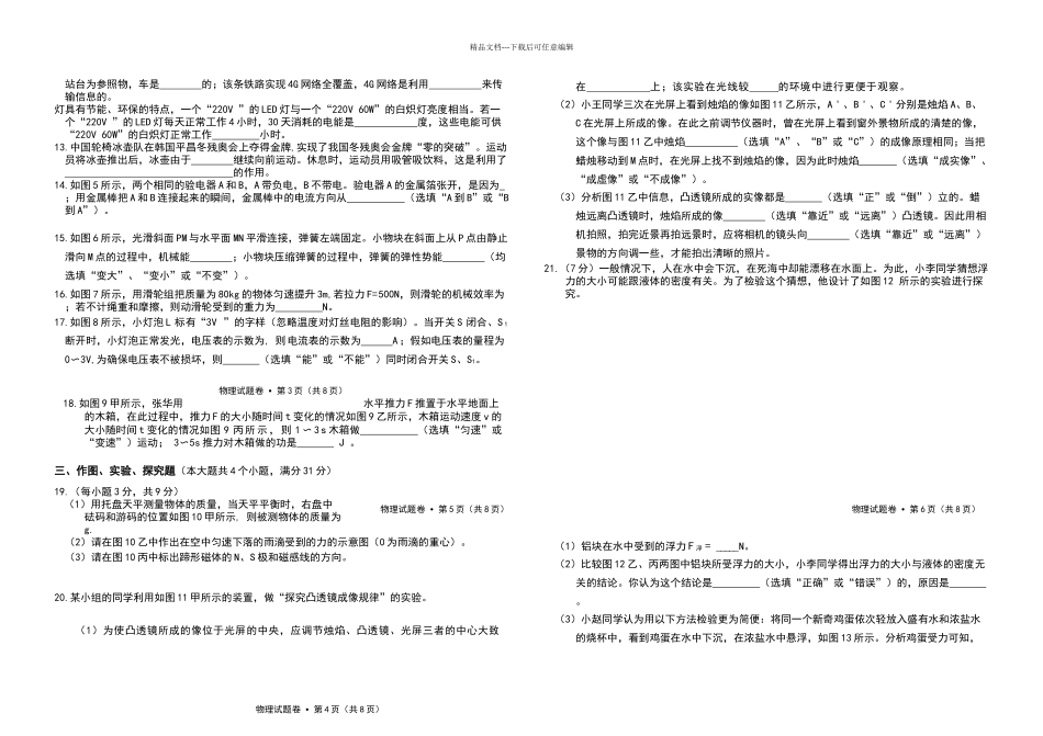 2024年云南省中考物理试卷及参考答案_第2页