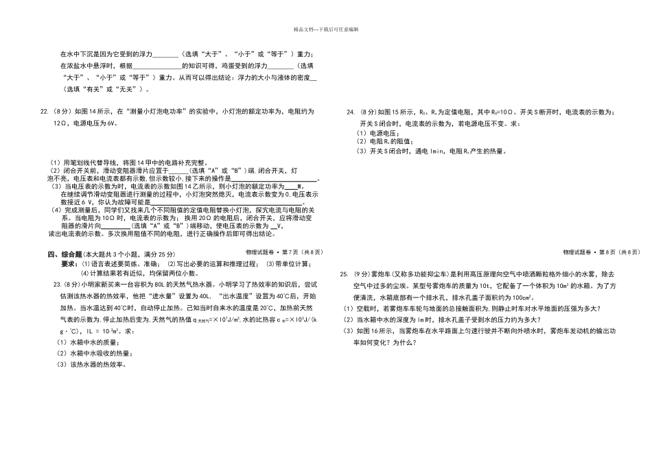 2024年云南省中考物理试卷及参考答案_第3页