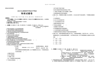 2024年云南省中考物理试卷及参考答案