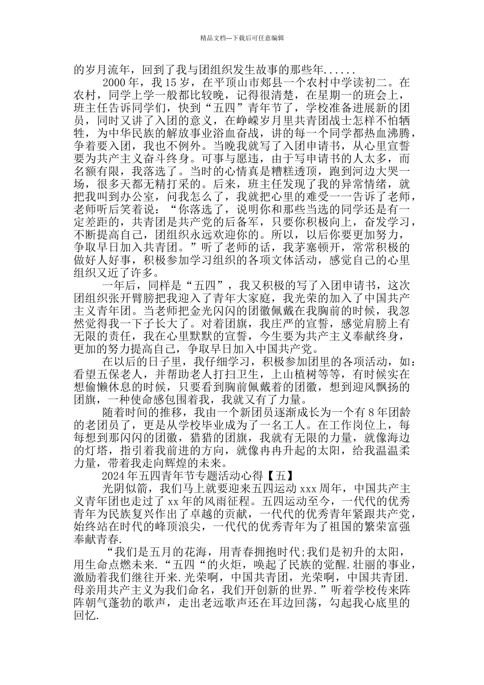 2024年五四青年节专题活动心得5篇范文_第3页