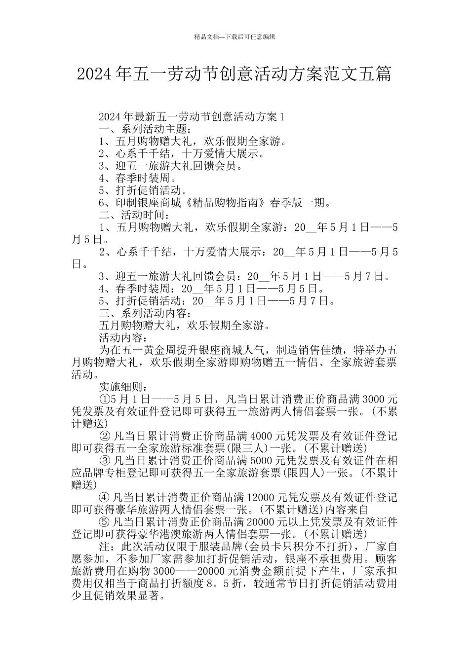 2024年五一劳动节创意活动方案范文五篇_第1页