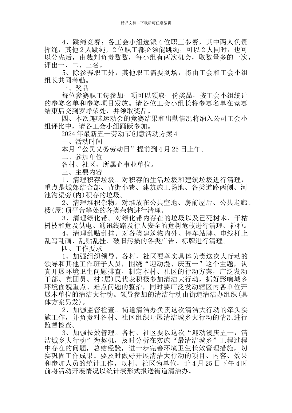 2024年五一劳动节创意活动方案范文五篇_第3页