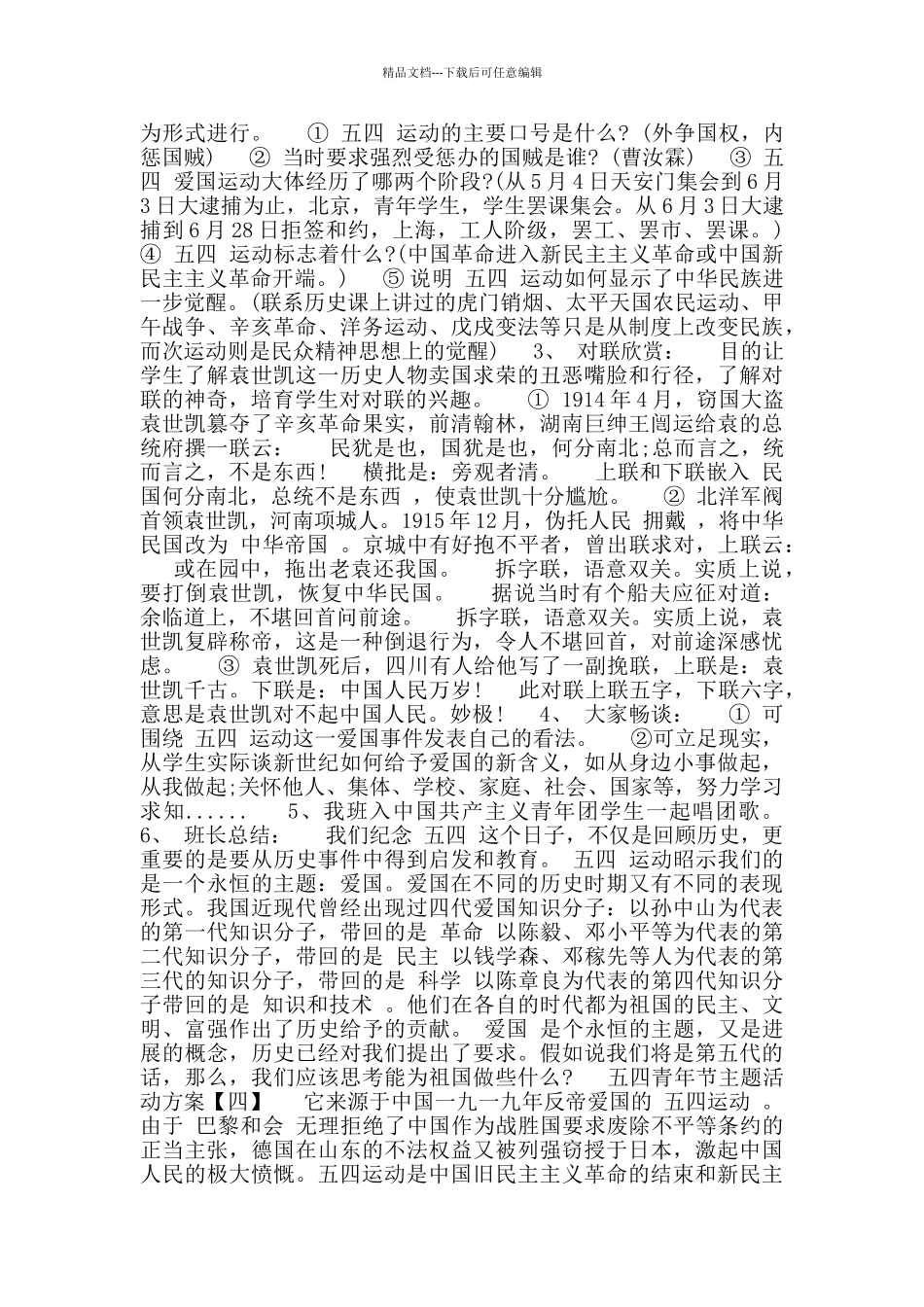 2024年五四青年节主题活动方案例文_第3页