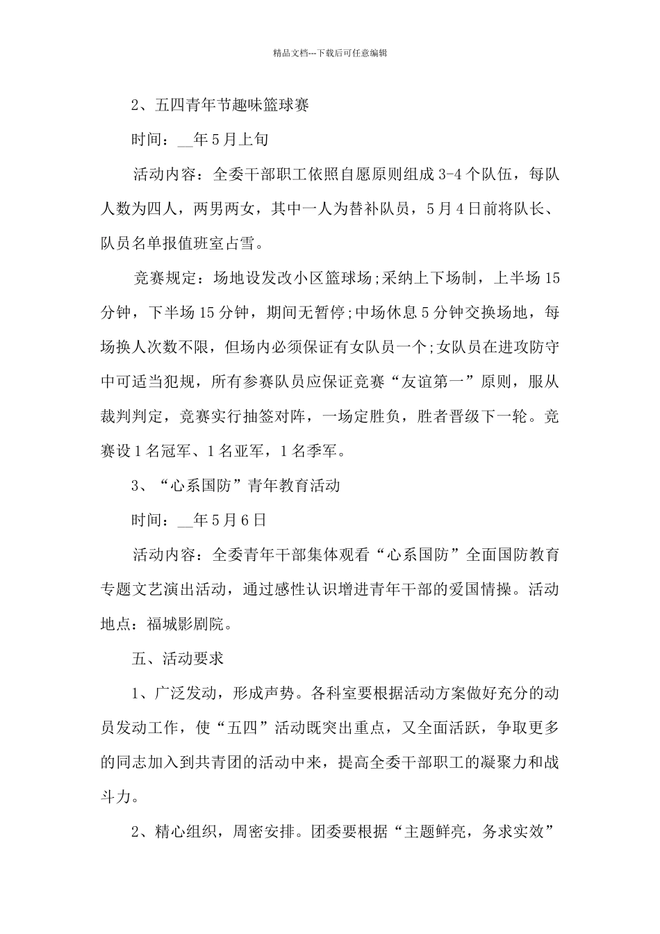 2024年五四青年节主题活动方案大全5篇_第2页