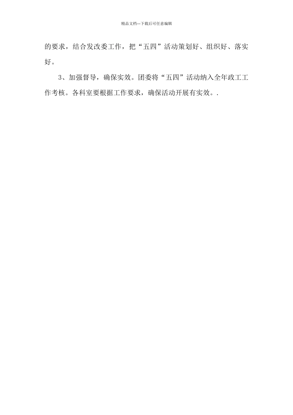 2024年五四青年节主题活动方案大全5篇_第3页