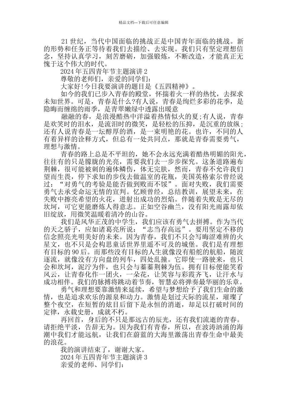 2024年五四青年节主题演讲_第2页