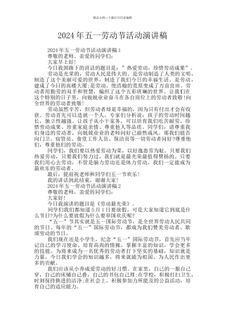 2024年五一劳动节活动演讲稿