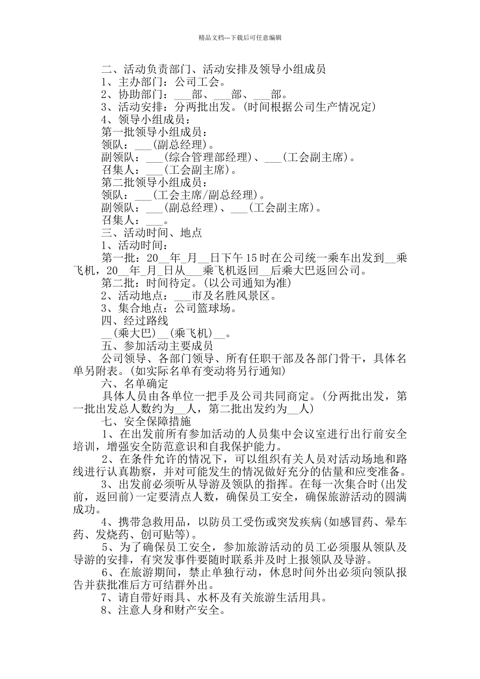 2024年五一节具体的活动策划方案_第2页