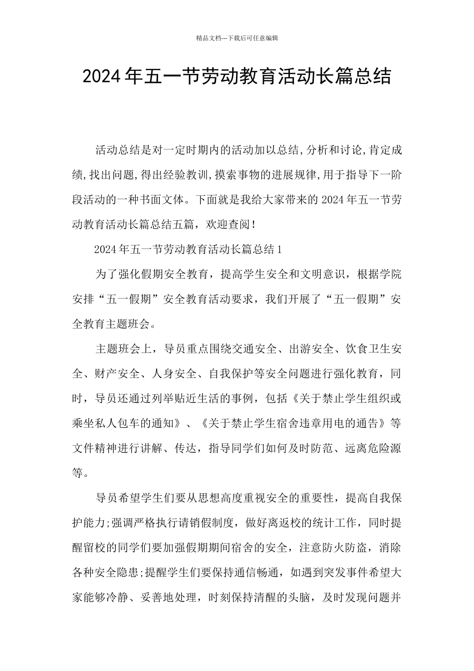 2024年五一节劳动教育活动长篇总结_第1页
