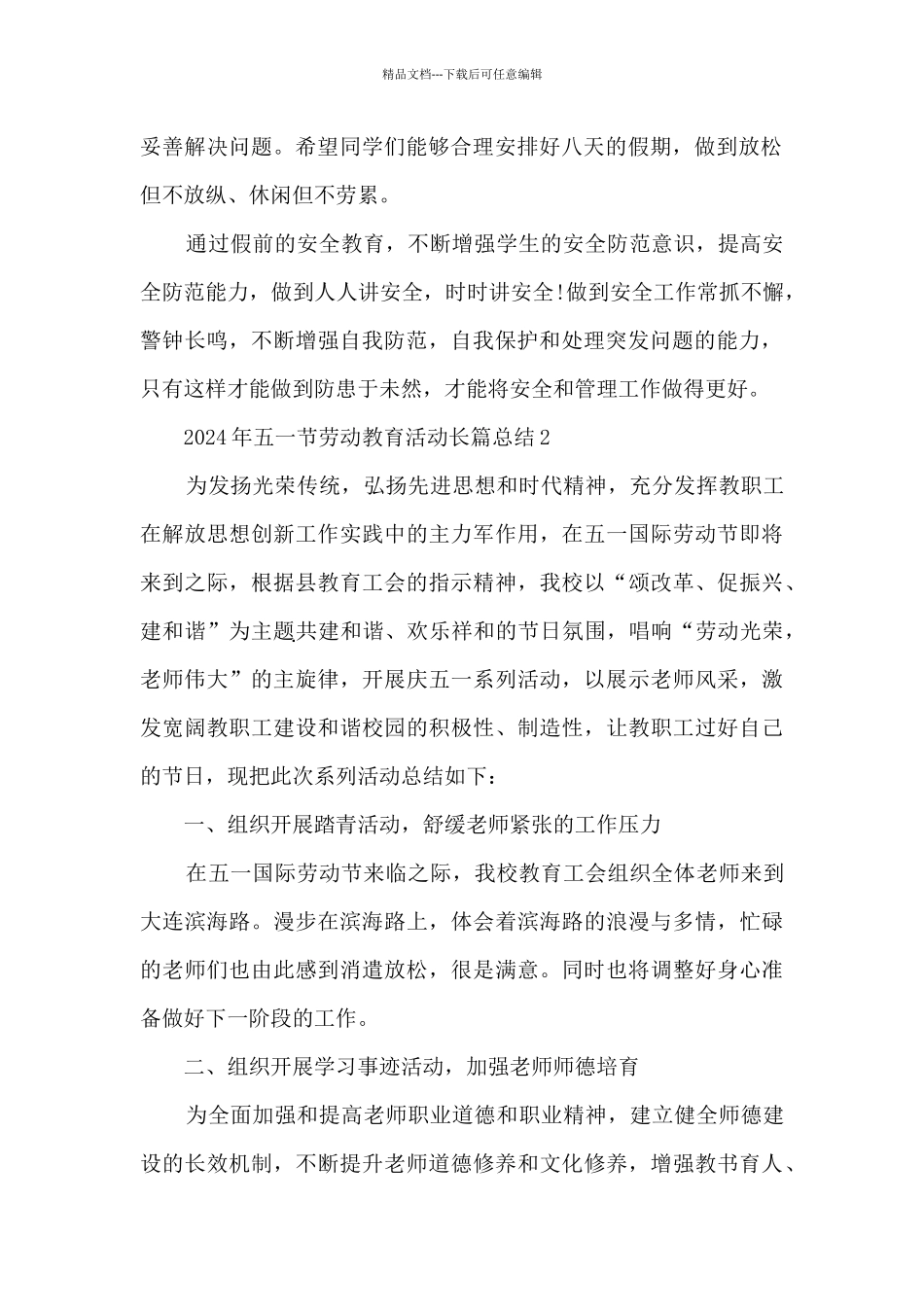 2024年五一节劳动教育活动长篇总结_第2页