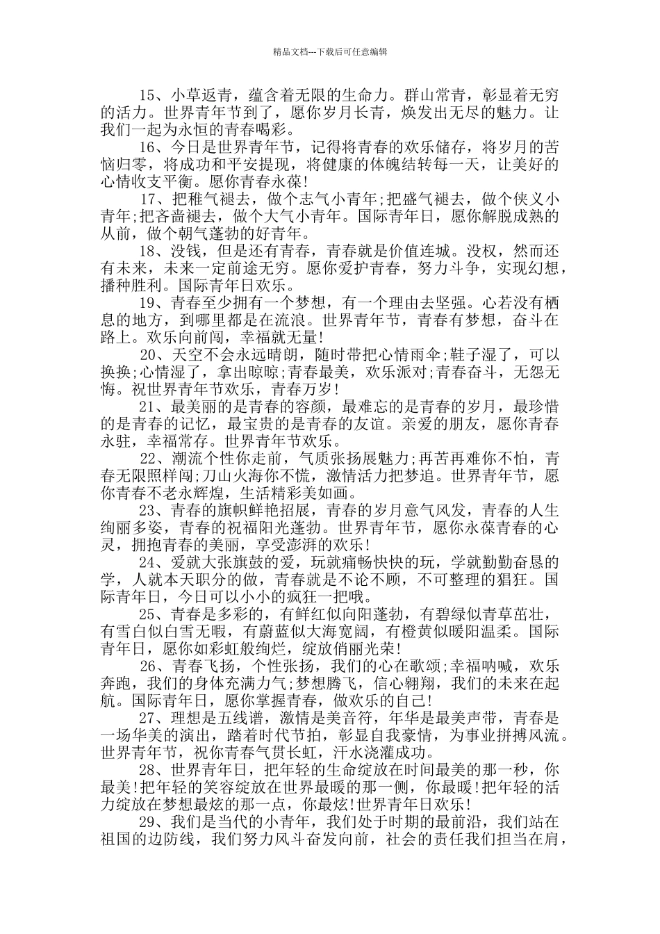 2024年五四青年节文案正能量语录大全_第2页