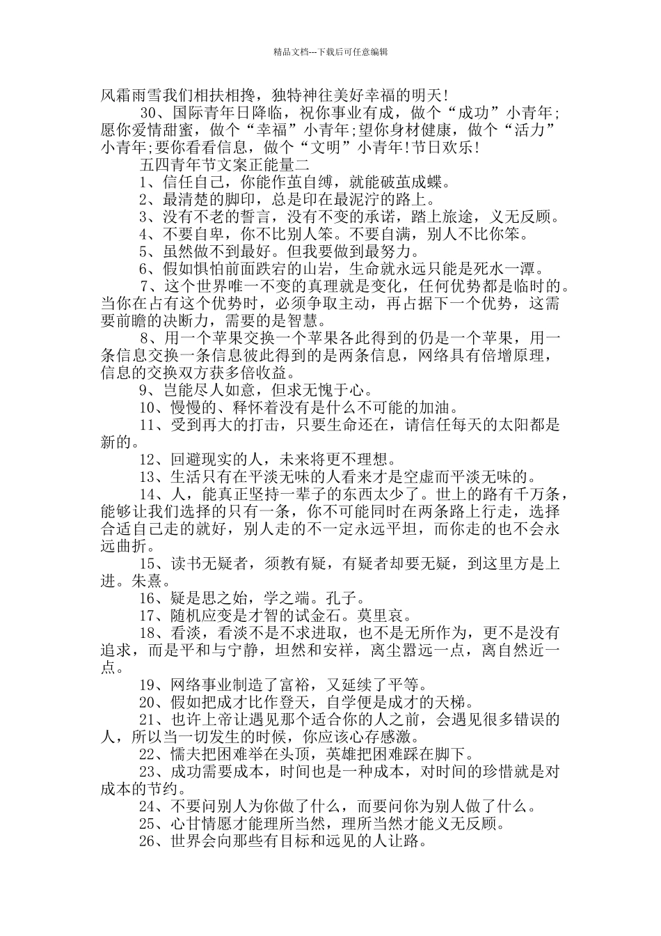 2024年五四青年节文案正能量语录大全_第3页