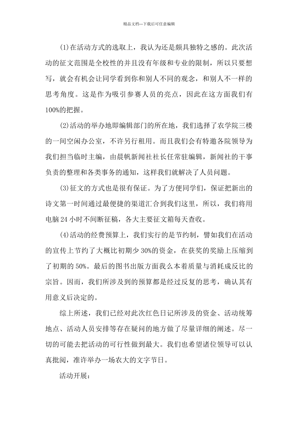 2024年五四青年节活动方案共八篇_第2页