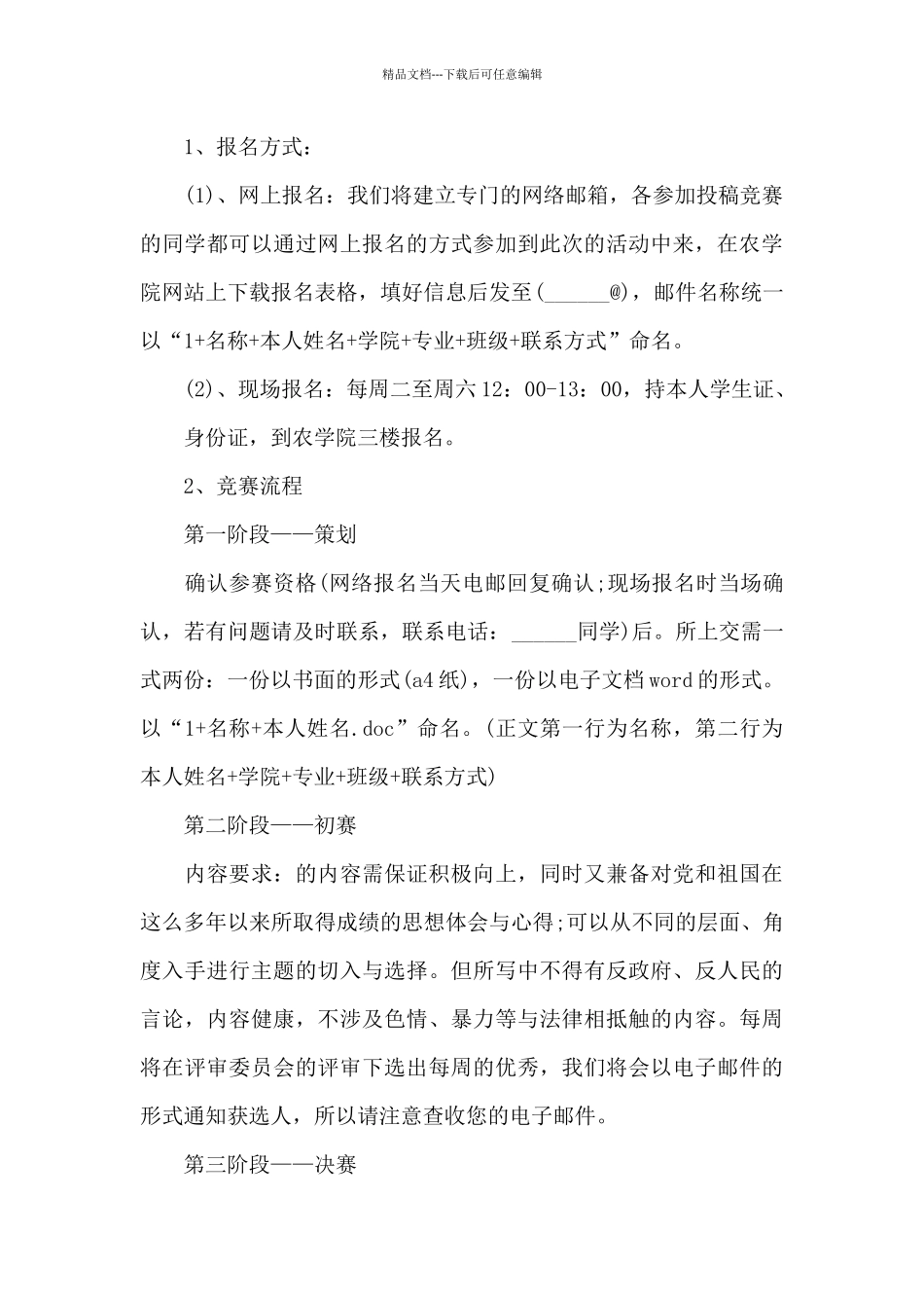 2024年五四青年节活动方案共八篇_第3页