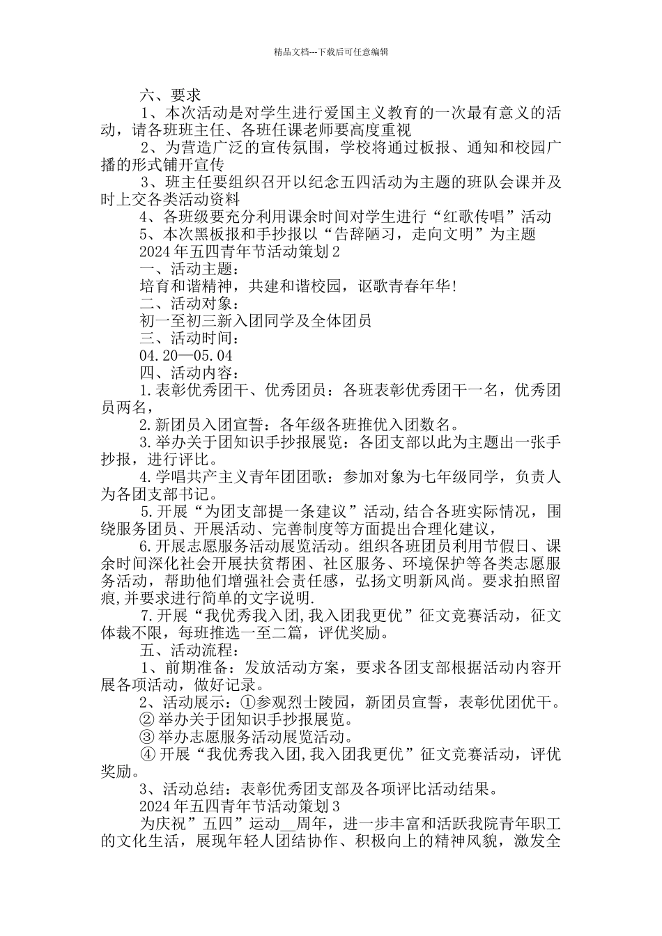 2024年五四青年节活动策划_第2页