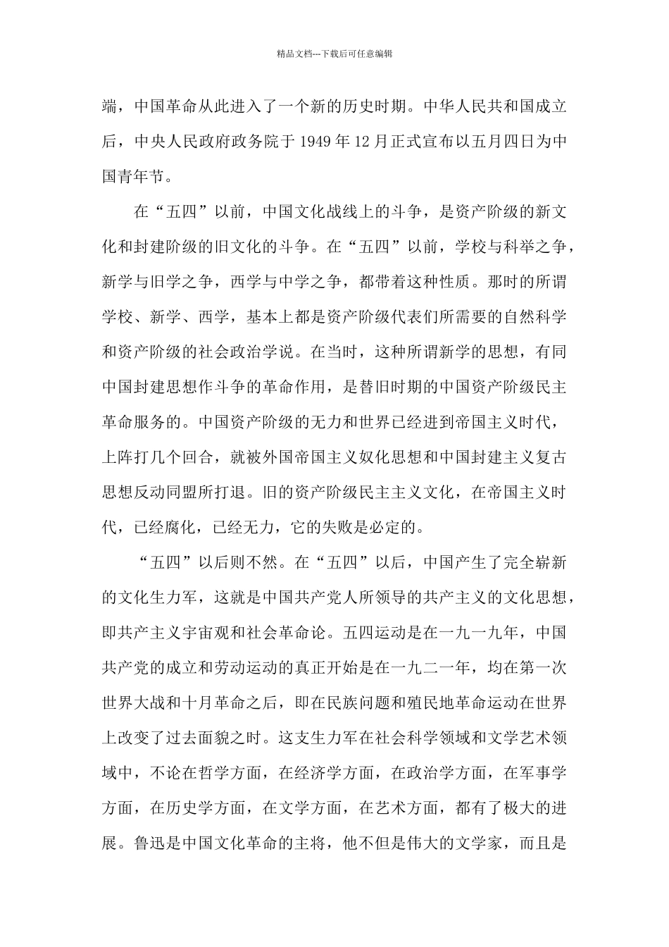 2024年五四青年节主题活动心得体会五篇_第3页