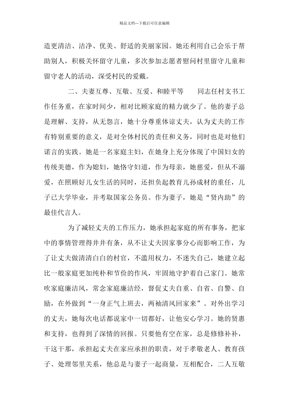 2024年五好文明家庭先进事迹素材5篇_第2页