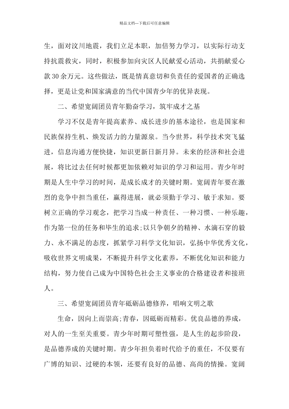 2024年五四青年节优秀讲话稿5篇_第3页