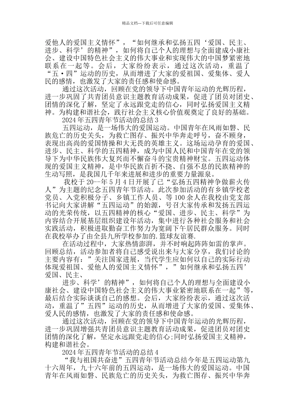 2024年五四青年节活动的总结_第2页