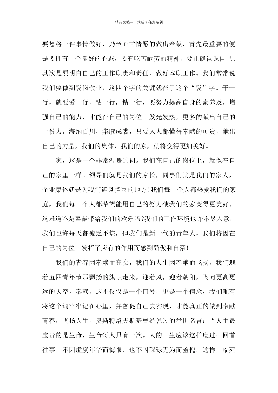 2024年五四青年节演讲稿模板共五篇_第2页