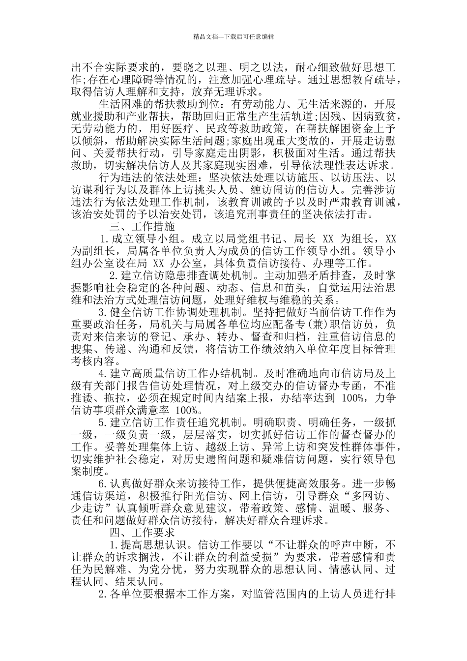 2024年交警队建党100周年征文演讲材料稿和局信访工作方案例文_第3页