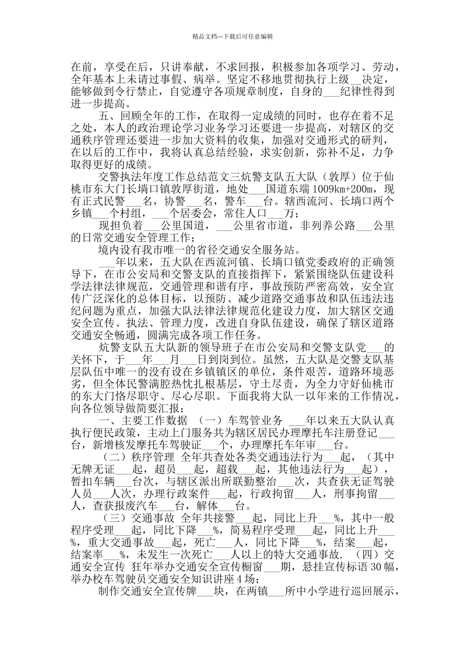 2024年交警执法年度工作总结优秀_第3页