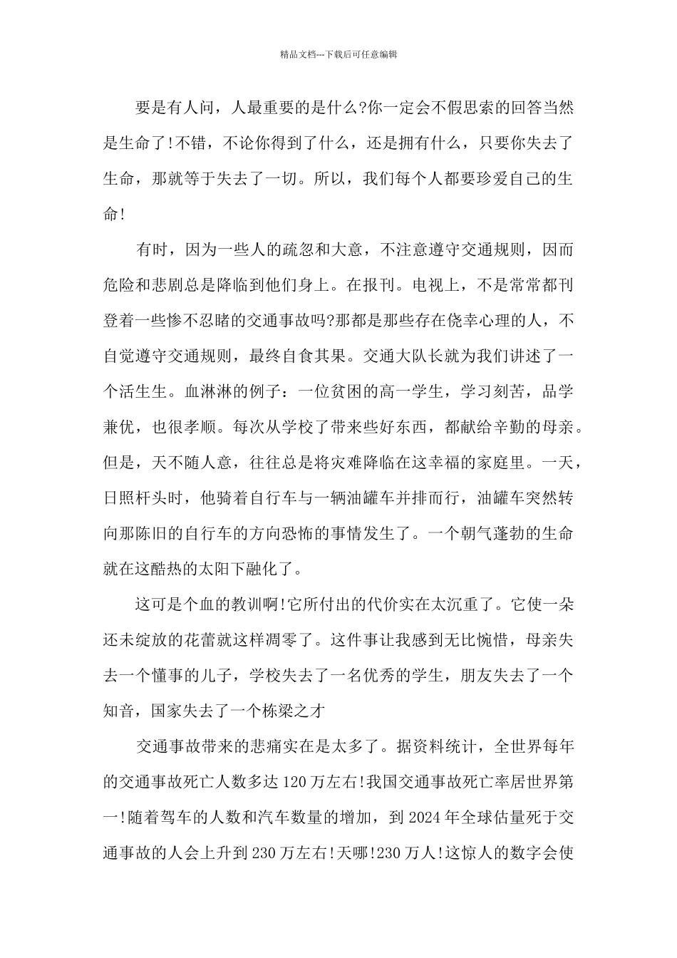 2024年交通安全体验课直播观后感经典范文3篇_第2页