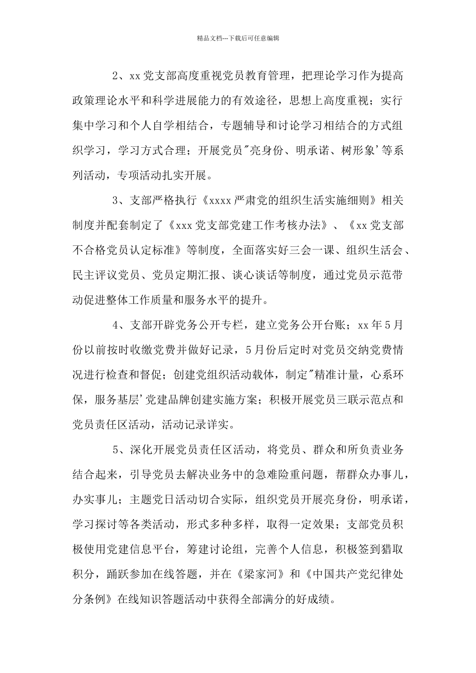 2024年五星基层党组织创建情况工作汇报_第2页