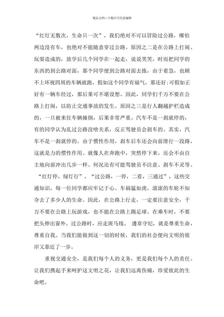 2024年交通安全主题学生代表讲话稿五篇_第2页