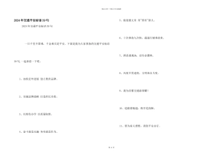 2024年交通安全标语39句