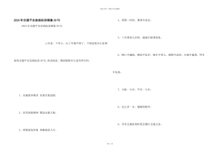 2024年交通安全宣传标语锦集39句