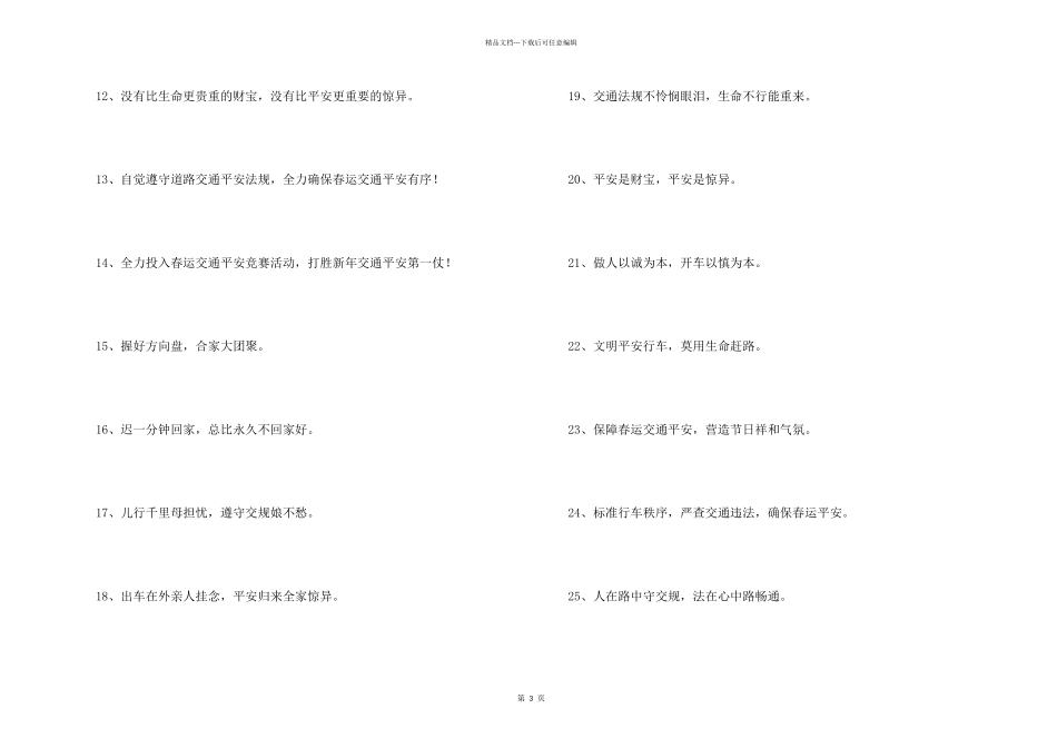 2024年交通安全宣传标语汇编37条_第2页