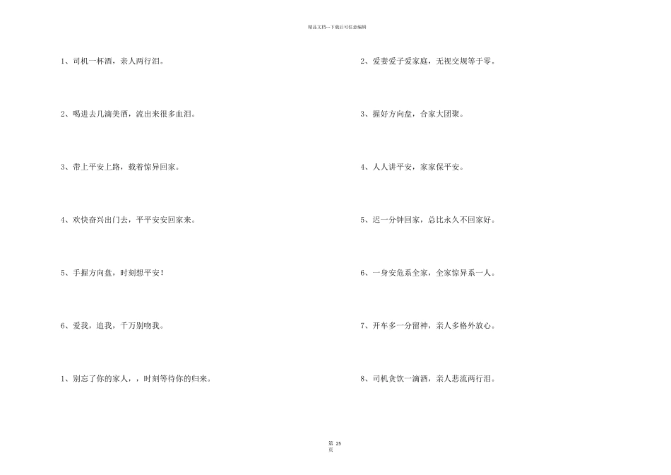 2024年交通安全标语_第2页