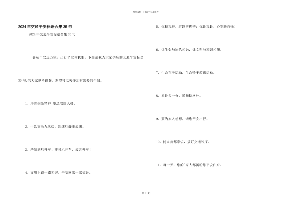 2024年交通安全标语合集35句_第1页