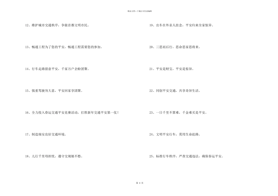 2024年交通安全标语合集35句_第2页