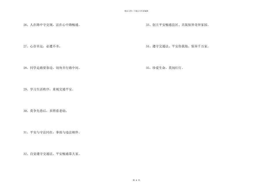 2024年交通安全标语合集35句_第3页