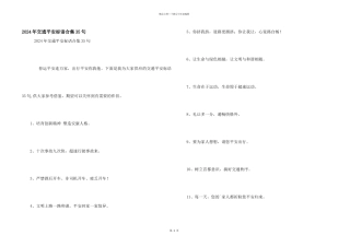 2024年交通安全标语合集35句