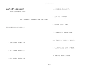 2024年交通安全标语集合35句