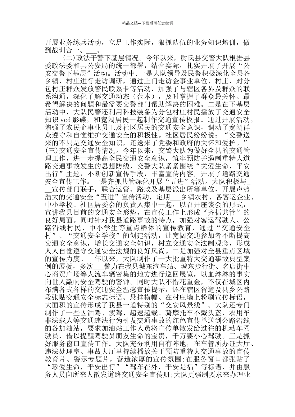 2024年交警年度考核个人工作总结_第2页