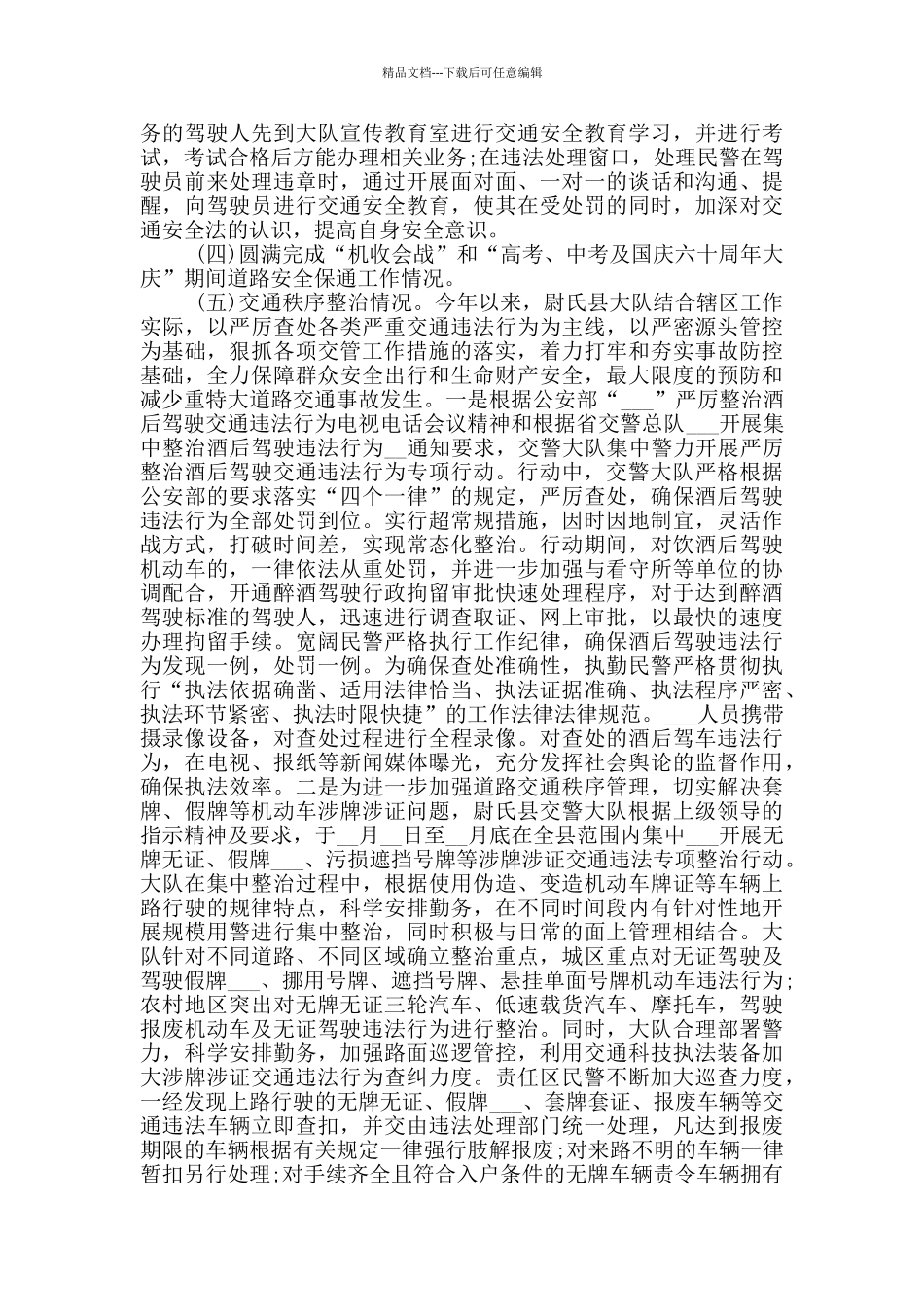 2024年交警年度考核个人工作总结_第3页