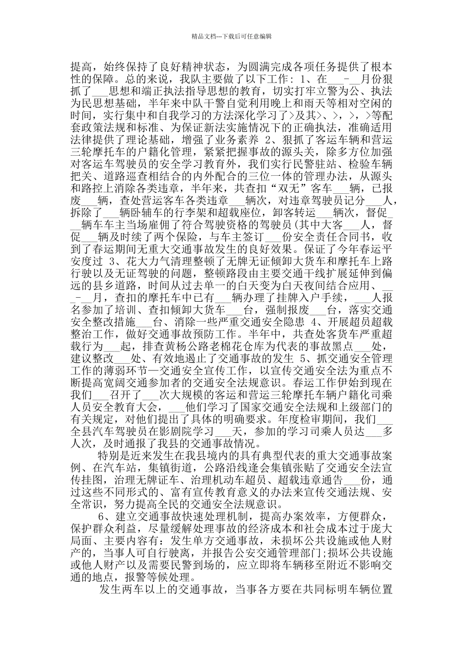 2024年交警年终考核总结_第3页