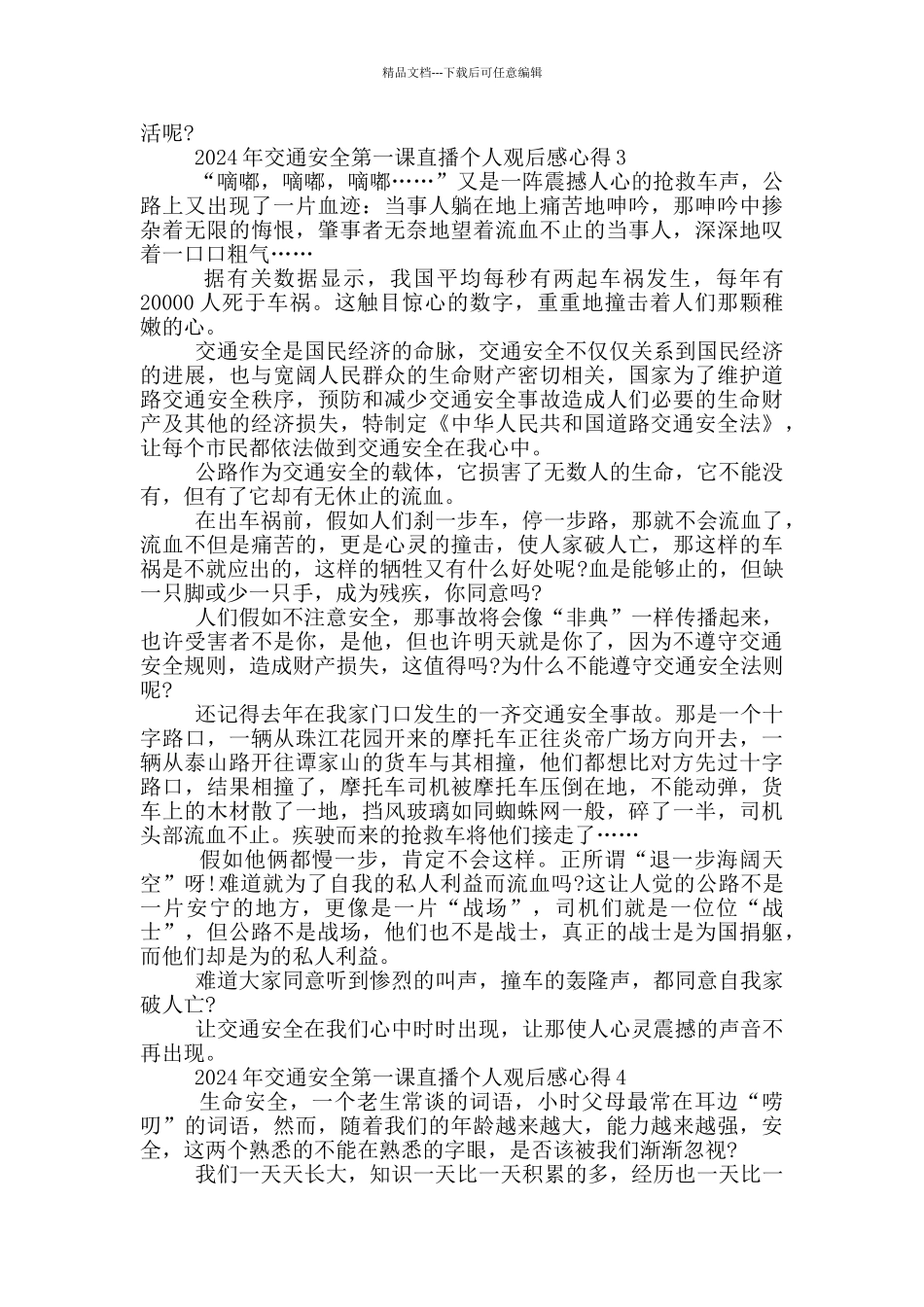 2024年交通安全第一课直播个人观后感心得五篇_第2页