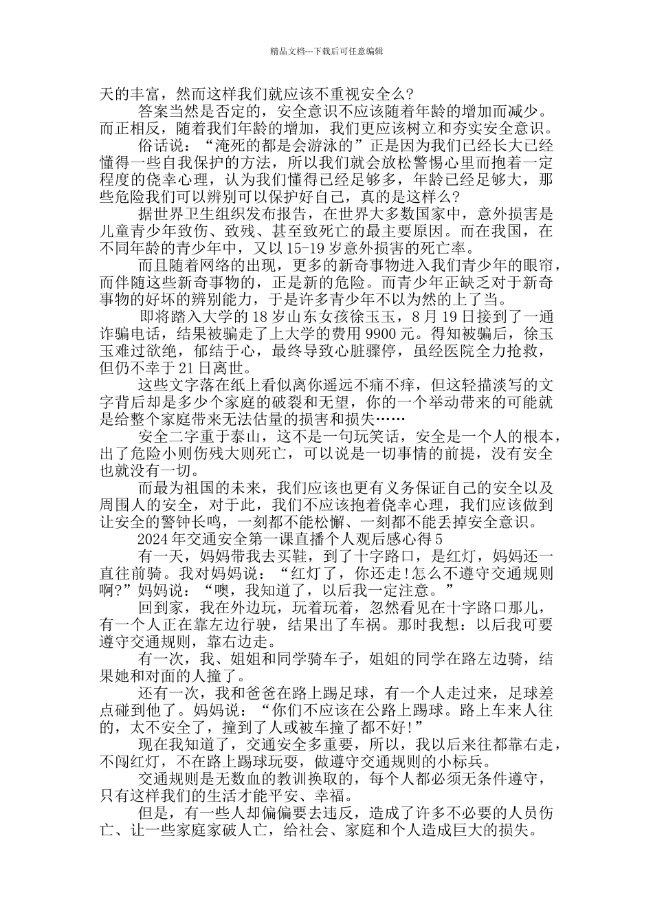 2024年交通安全第一课直播个人观后感心得五篇_第3页