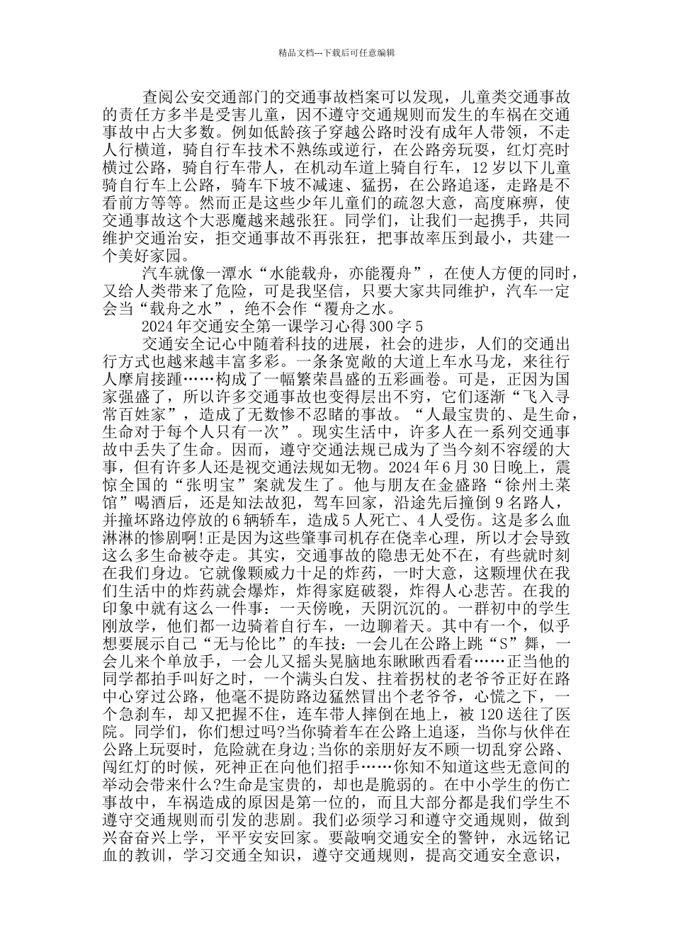 2024年交通安全第一课学习心得300字_第3页