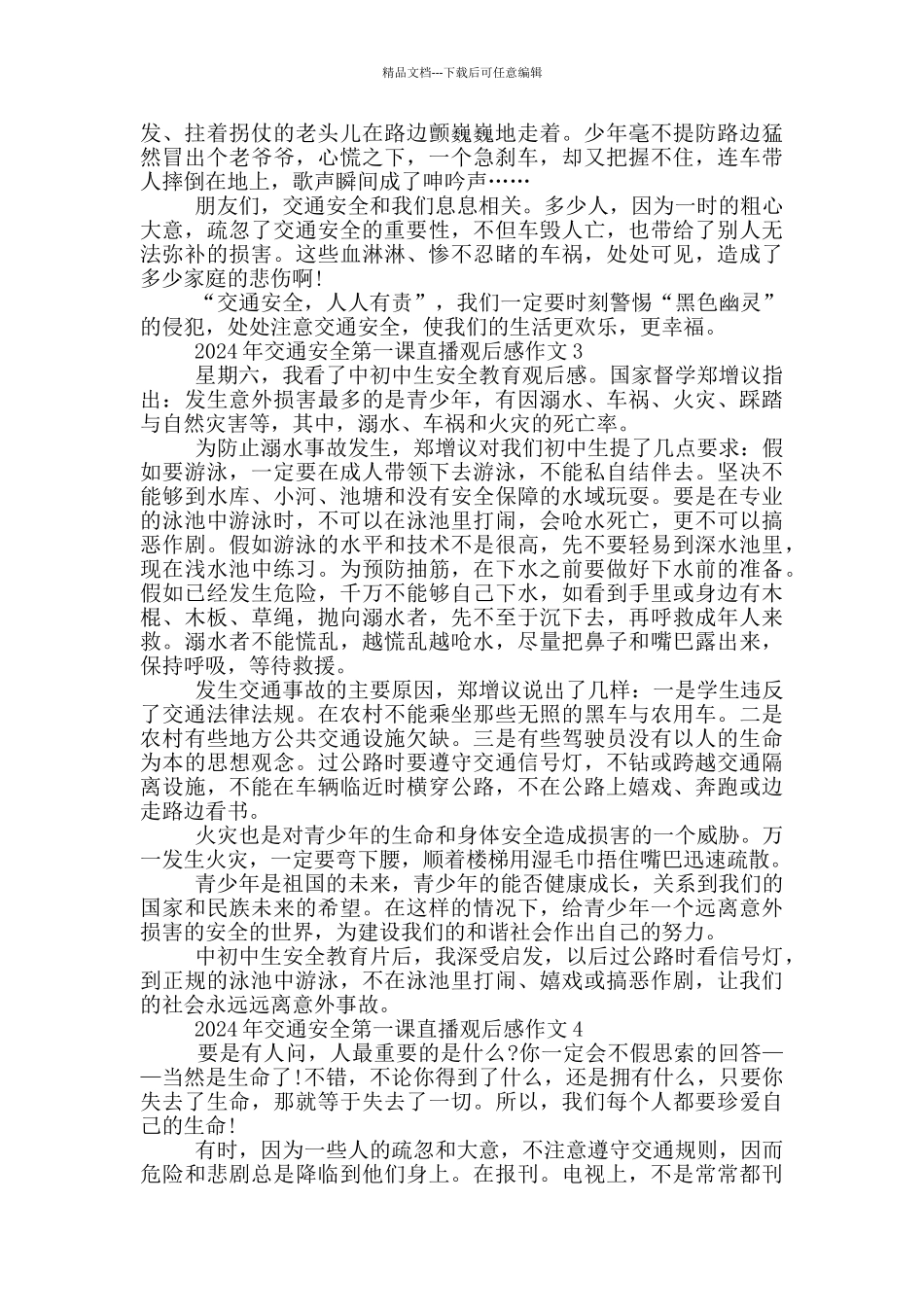 2024年交通安全第一课直播观后感作文_第2页