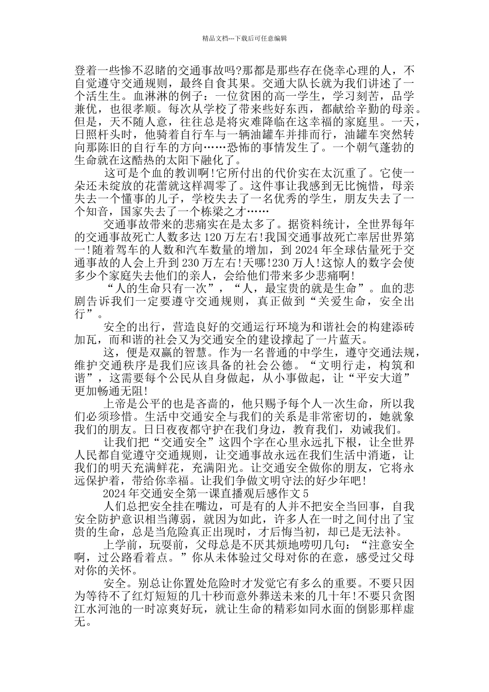 2024年交通安全第一课直播观后感作文_第3页