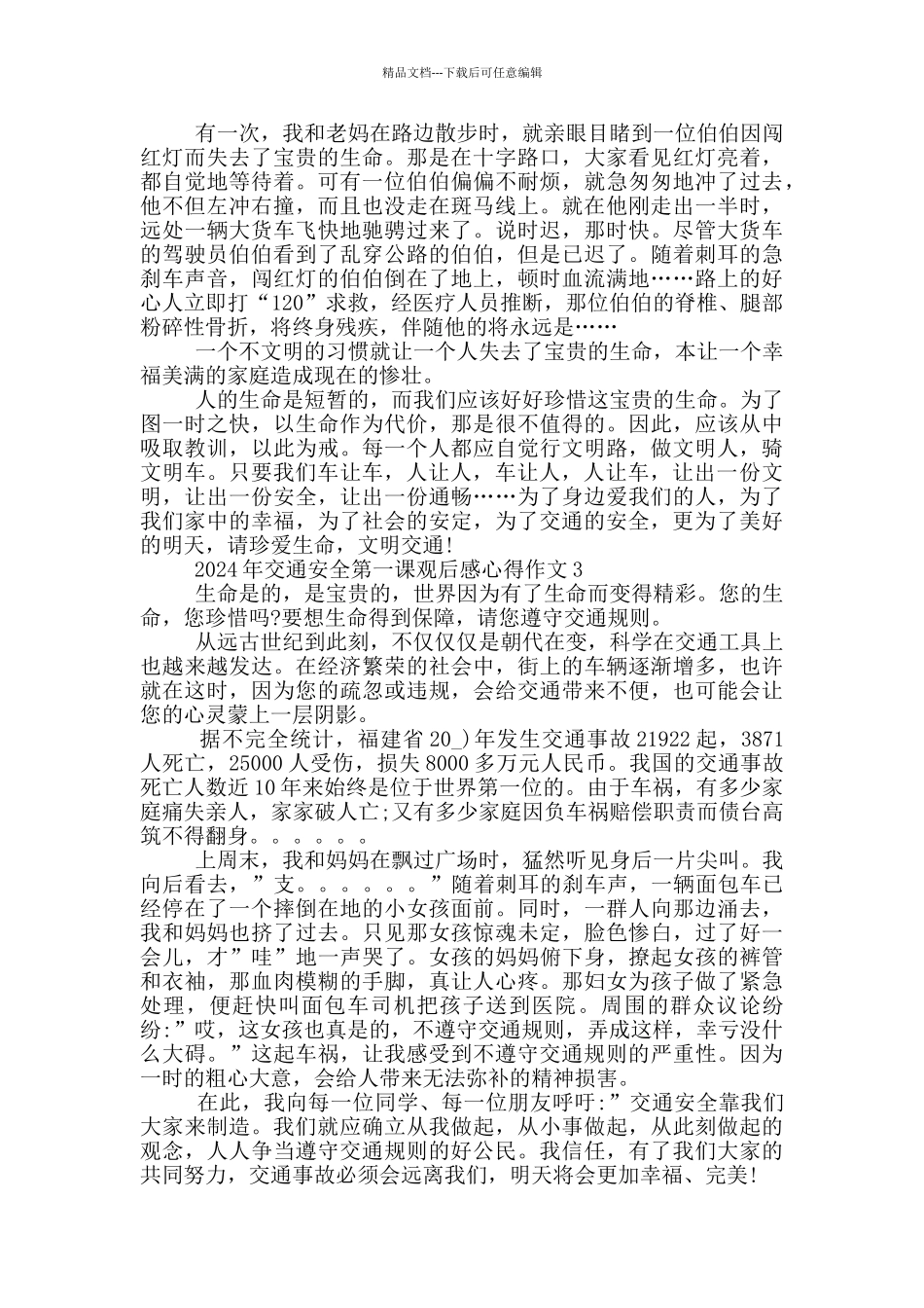 2024年交通安全第一课观后感心得作文_第2页