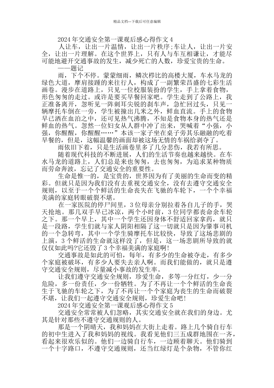 2024年交通安全第一课观后感心得作文_第3页