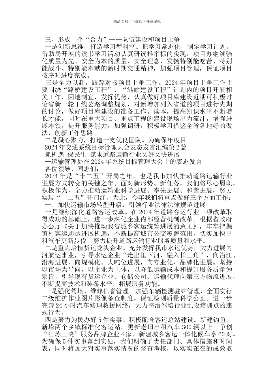 2024年交通系统目标管理大会表态发言汇编_第2页